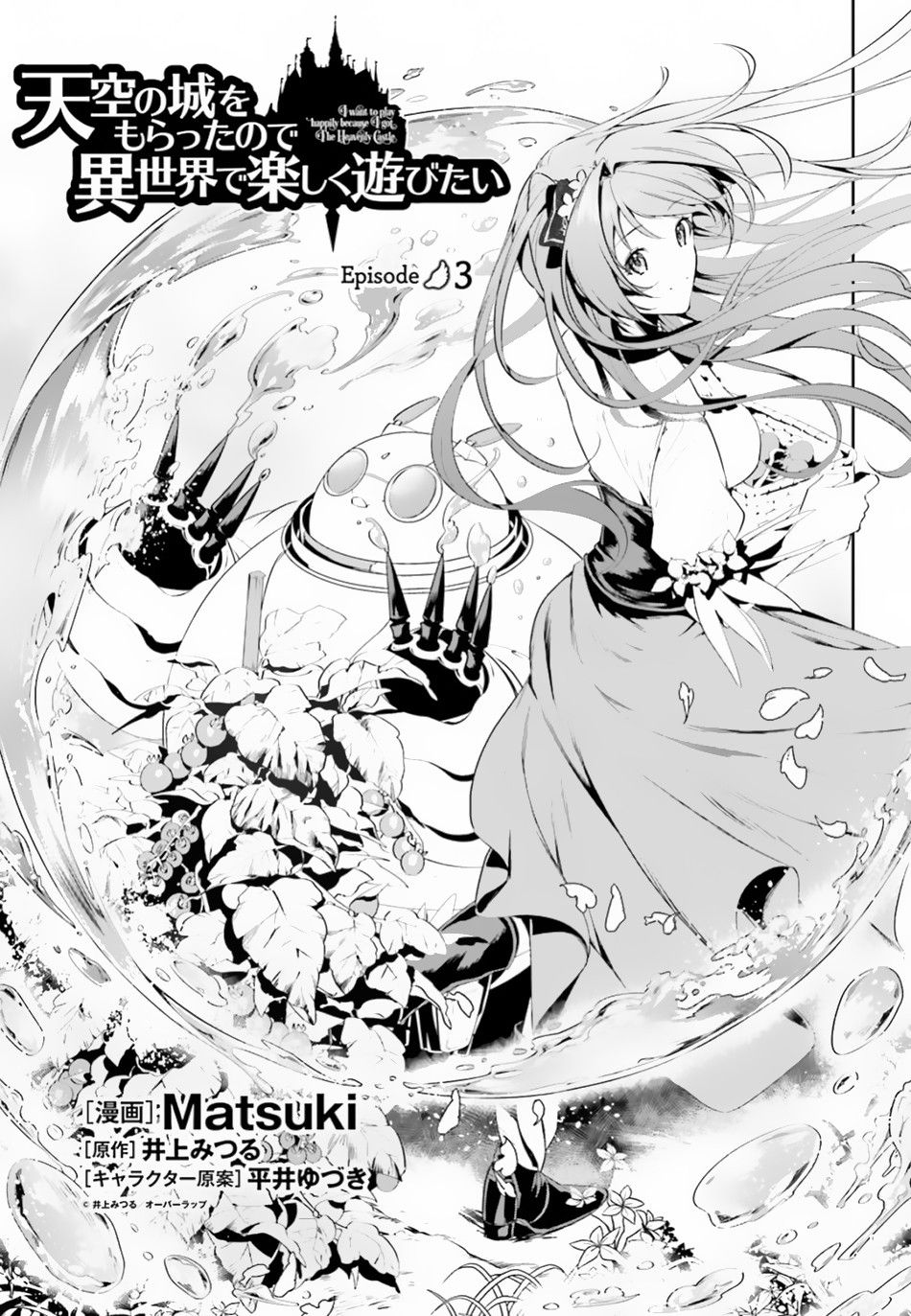 Tenkuu no Shiro o Moratta no de Isekai de Tanoshiku Asobitai Chapter 3 2